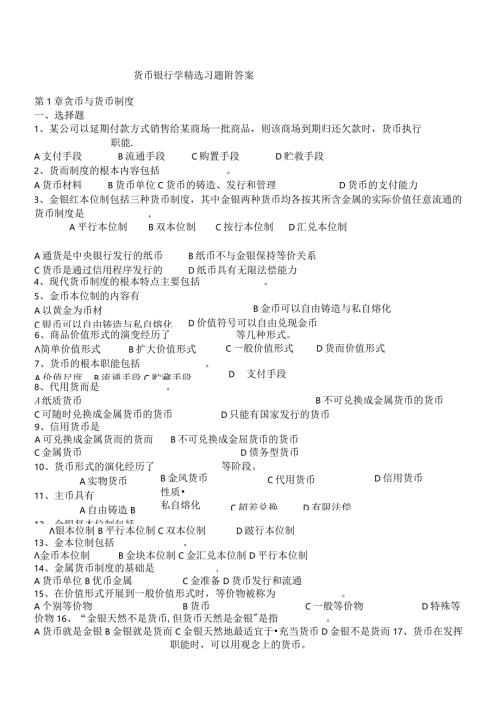 货币银行学M.docx