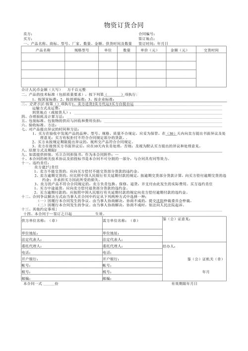 物资订货合同.docx
