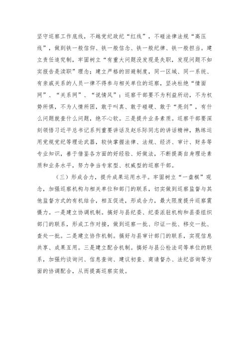 关于巡察工作存在的问题及对策探析汇编（3篇）.docx