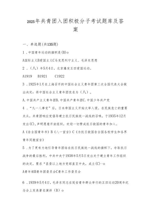2025年共青团入团积极分子考试测试试卷题库及答案.docx