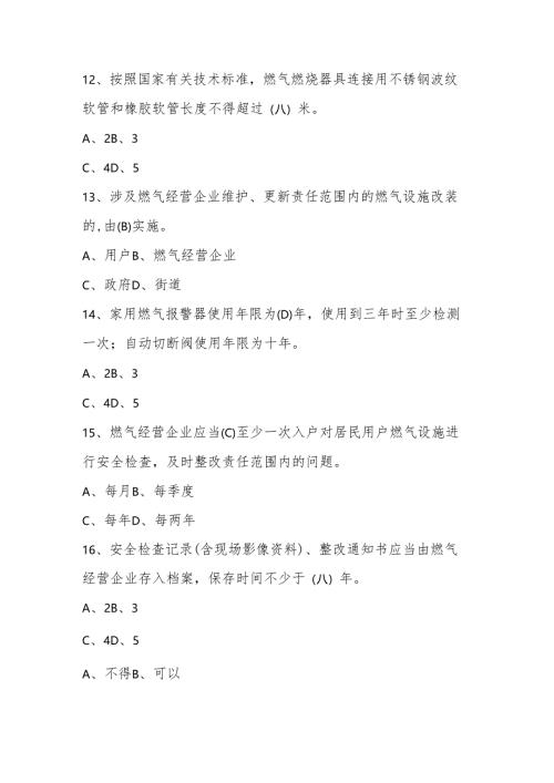 2025年第十七个全国防灾减灾日（512）知识竞赛题库与答案.docx
