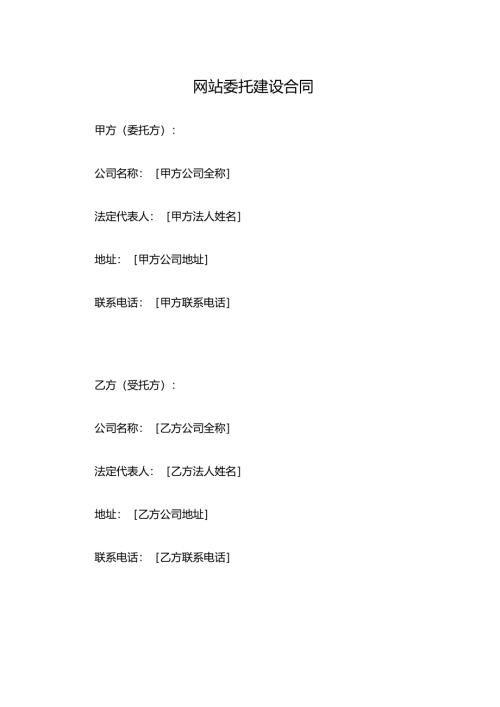 网站委托建设合同.docx