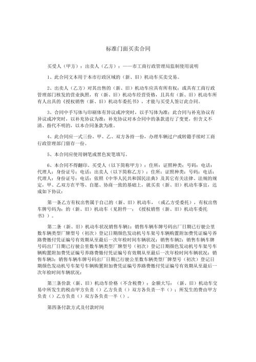 标准门面买卖合同.docx