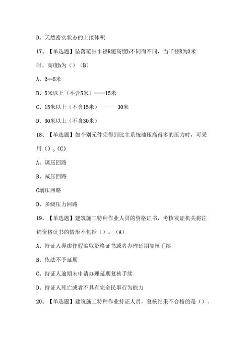 2025年挖掘机司机(建筑特殊工种)考试题库.docx