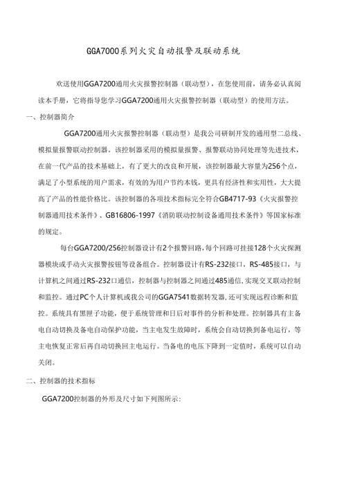 火灾自动报警及联动系统.docx