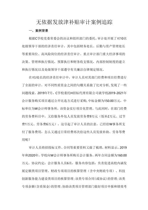 无依据发放津补贴审计案例追踪.docx