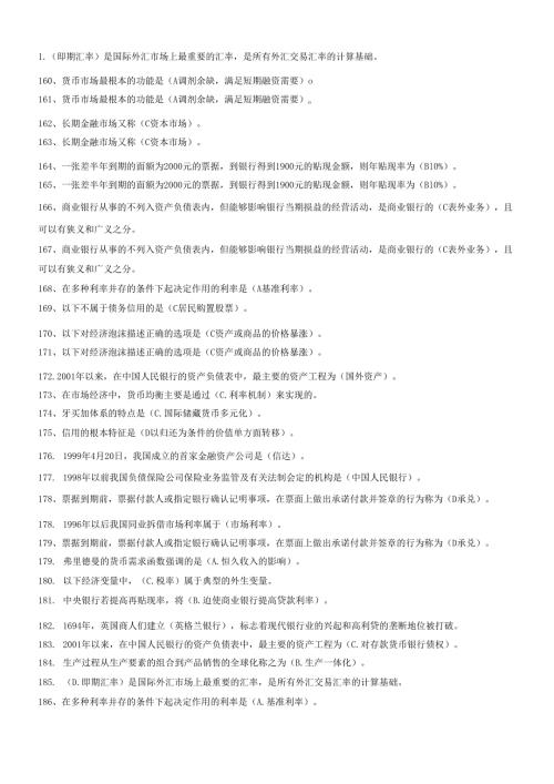 货币银行学单选.docx