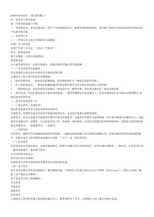 货币银行学讲义.docx