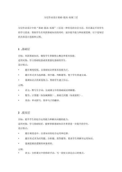 分层作业设计基础.docx