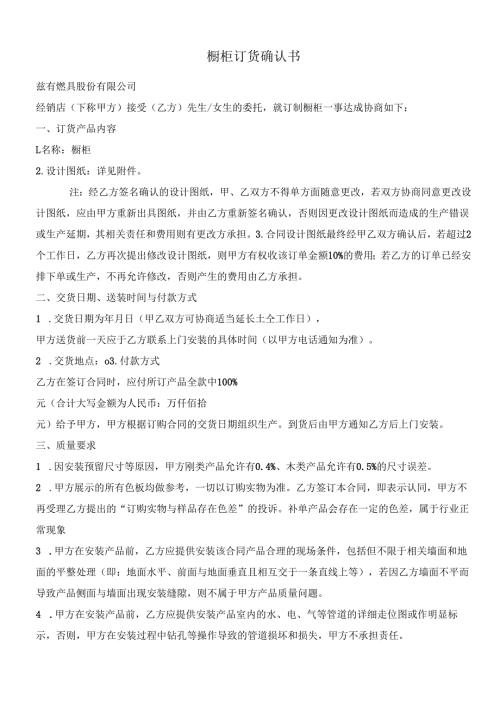 橱柜订货确认书.docx