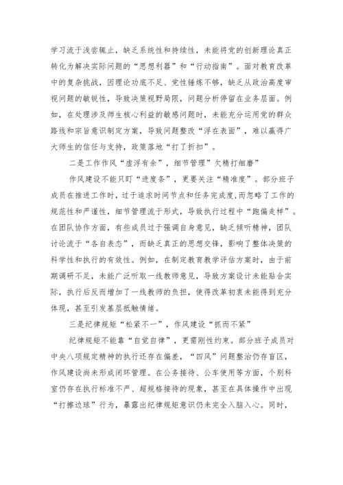 2024年班子组织生活会对照检查材料.docx