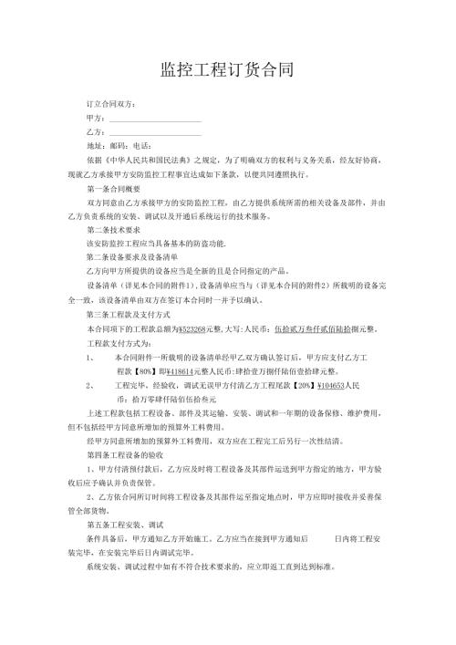 监控工程订货合同.docx