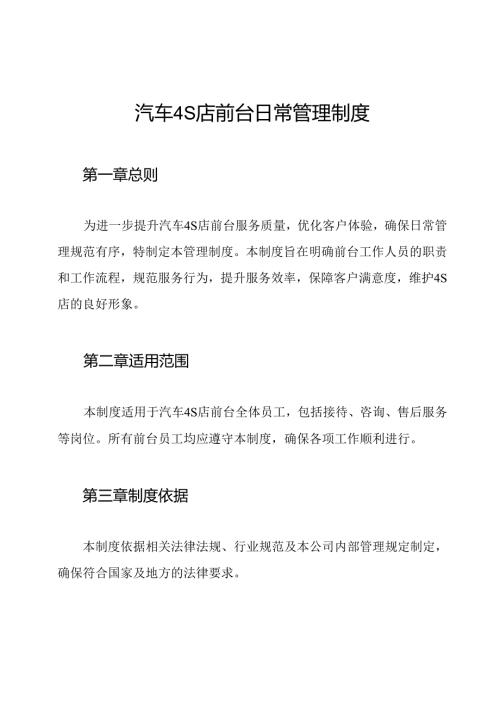 汽车4S店前台日常管理制度.docx