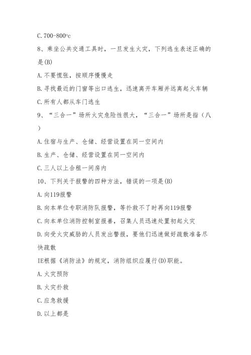 2025年512全国防灾减灾应知应会知识竞赛测试题库与答案.docx