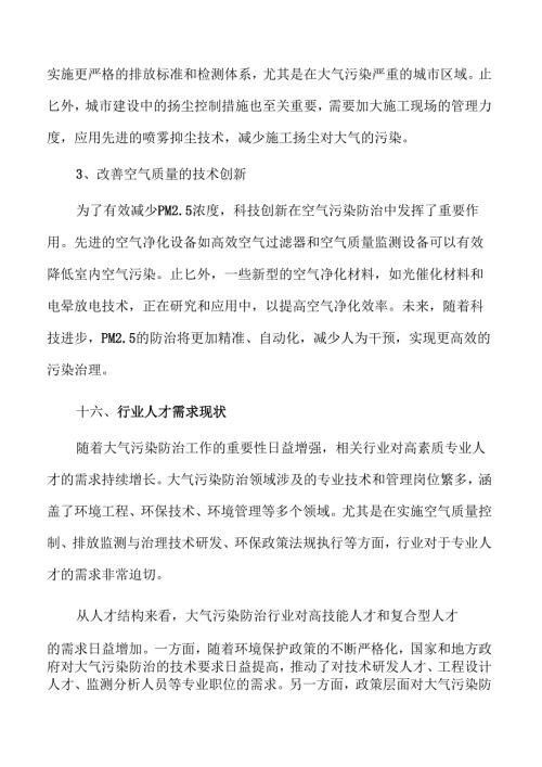 大气污染防治行业发展趋势与市场前景深度解析.docx