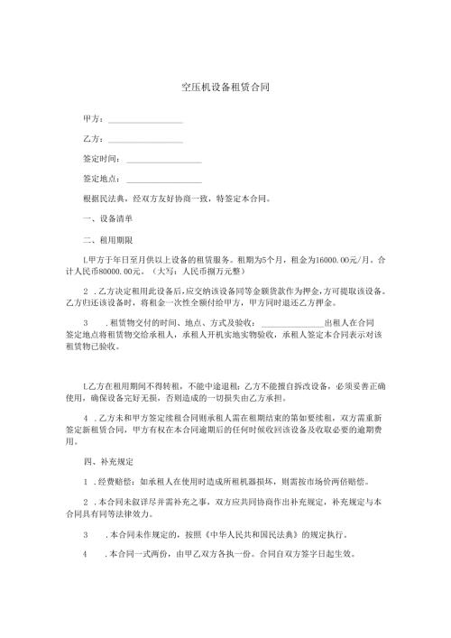空压机设备租赁合同.docx