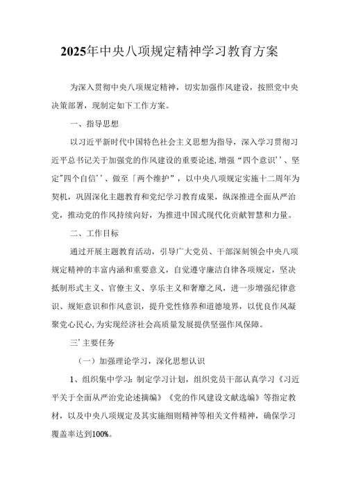 派出所开展2025年中央八项规定精神学习教育实施方案.docx