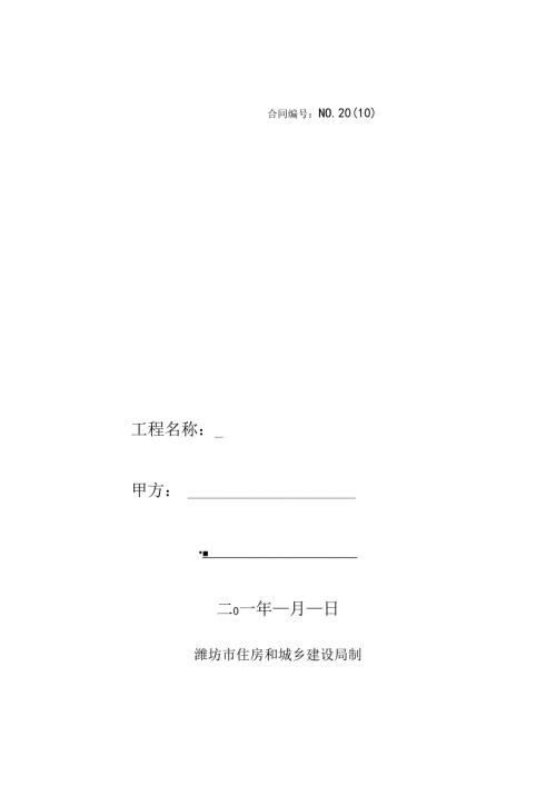 混凝土合同doc-潍坊建筑业潍坊建筑业协会潍坊建筑业信息.docx
