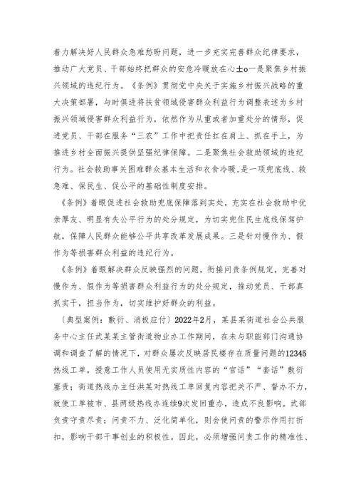 2025-2026年学习贯彻《中国共产党纪律处分条例》党课讲稿6篇.docx