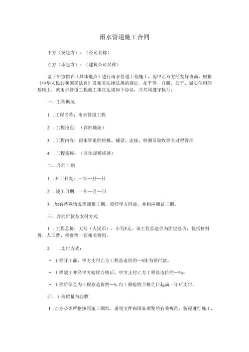 雨水管道施工合同.docx