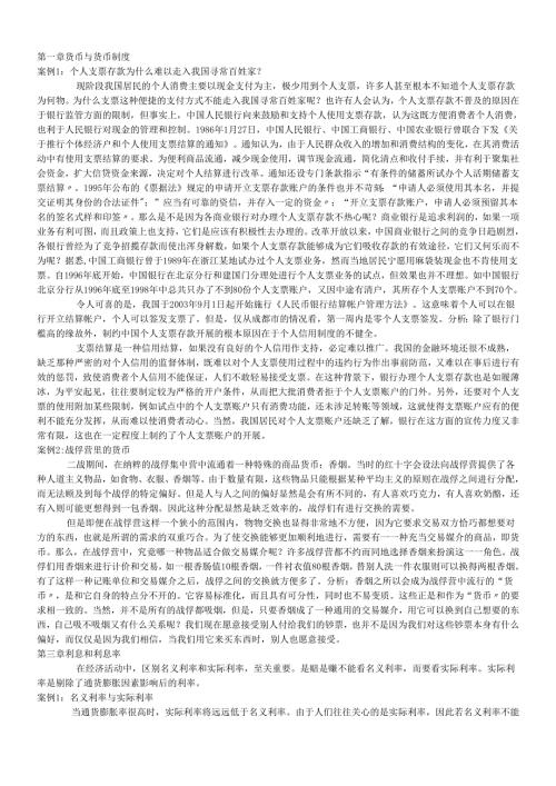 货币银行学案例汇总.docx