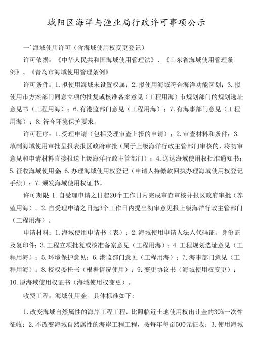 根据有关法律法规规定经市政府批准我局共10项行政许可事项.docx