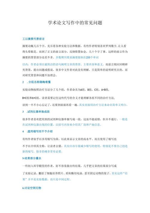 论文写作中的雷区1.docx