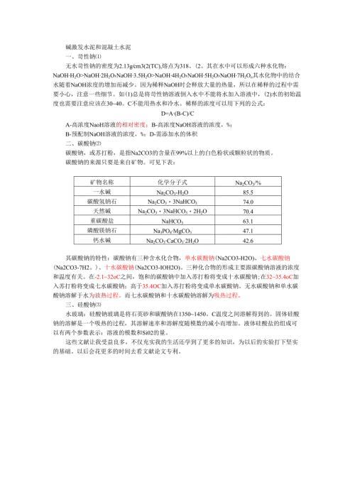 碱激发水泥和混凝土水泥.docx