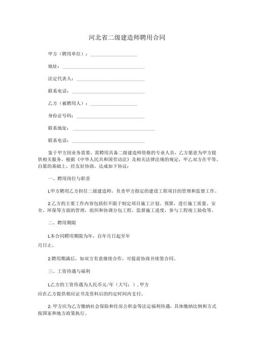 河北省二级建造师聘用合同.docx
