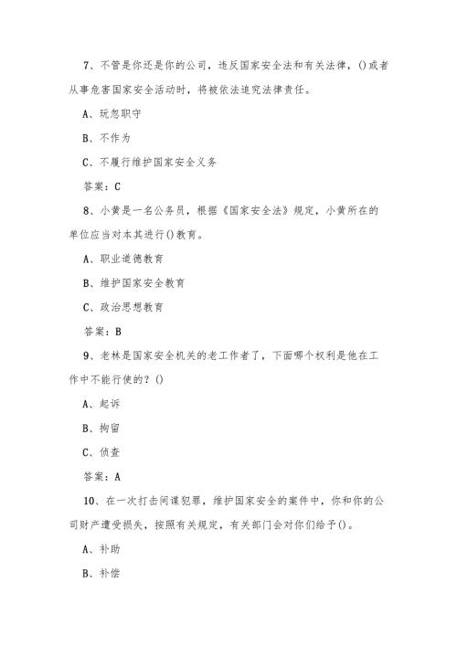 2025年第十个4.15全民国家安全教育日知识竞赛题及答案.docx