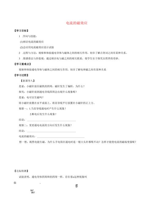 七年级科学上册9.3磁铁及电流的磁效应9.3.2电流的磁效应学案无答案牛津上海版.docx