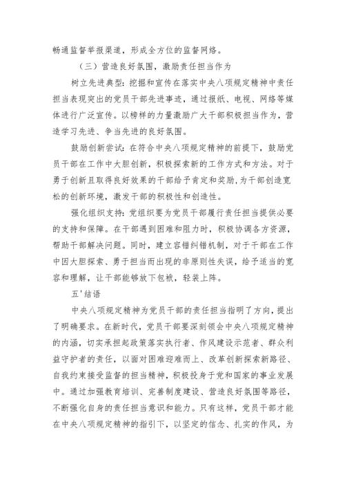 2025年4月深入贯彻中央八项规定精神学习教育专题党课讲稿辅导报告4篇.docx