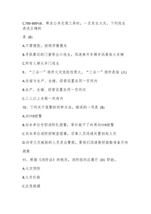 2025年512全国防灾减灾知识测试竞赛题库与答案.docx