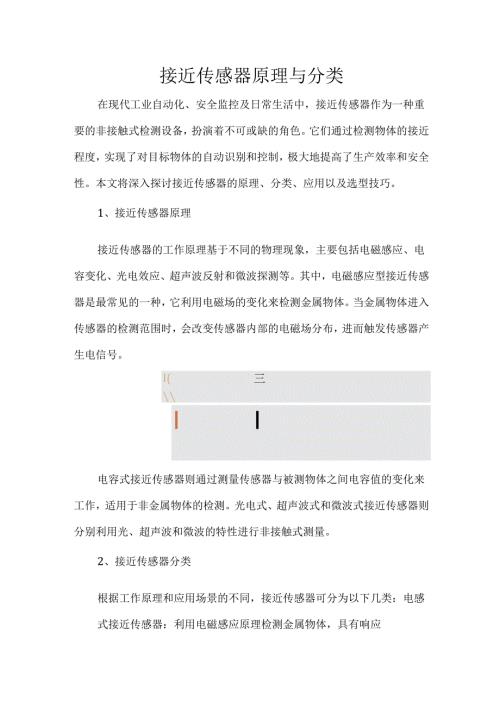 接近传感器原理与分类.docx