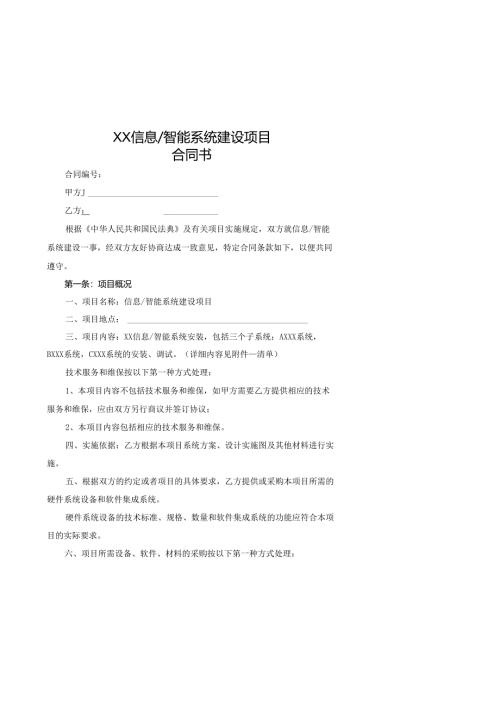 智能系统建设项目合同书.docx