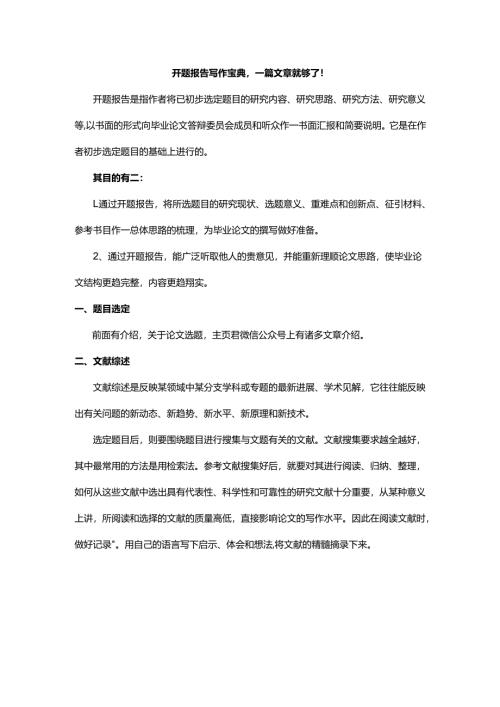 毕业论文开题报告写法3.docx