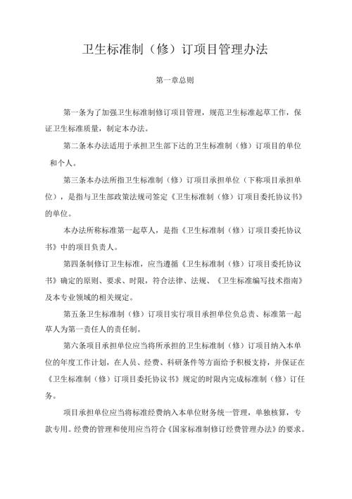 卫生标准制修订项目承担单位工作自评表.docx