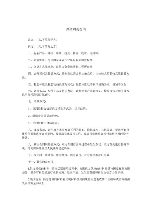 焊条购买合同.docx
