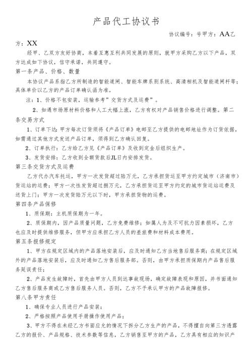 产品代工协议书模板.docx