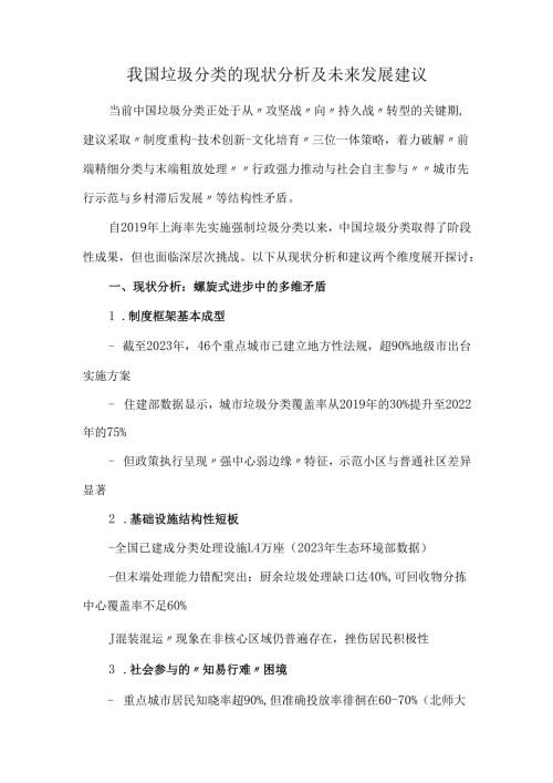 我国垃圾分类的现状分析及未来发展建议.docx