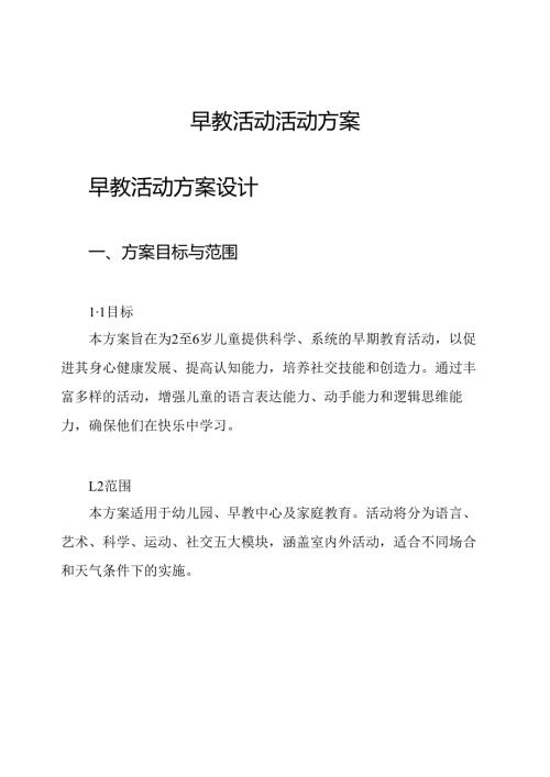 早教活动活动方案.docx