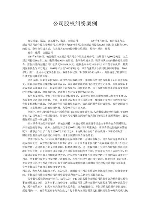 公司股权纠纷案例.docx