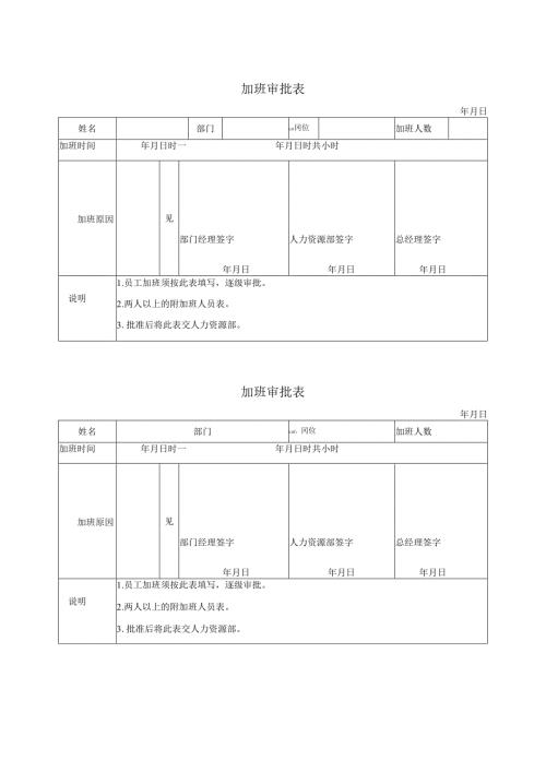 加班审批表模板.docx