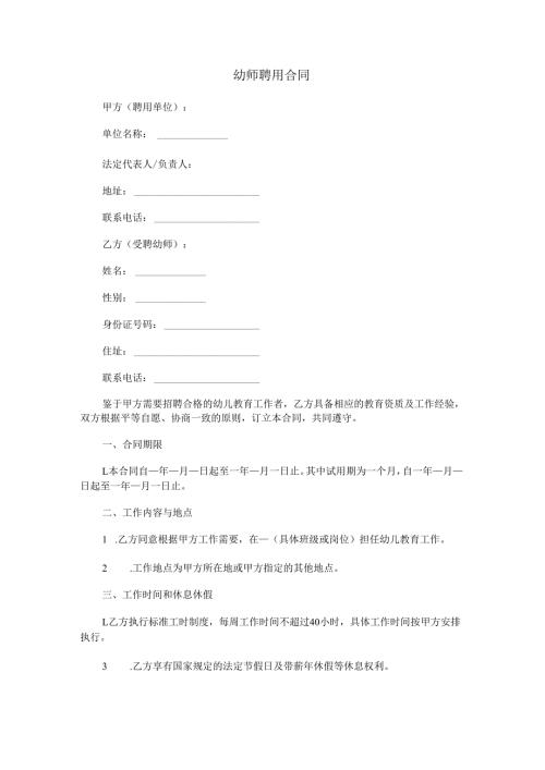 幼师聘用合同.docx