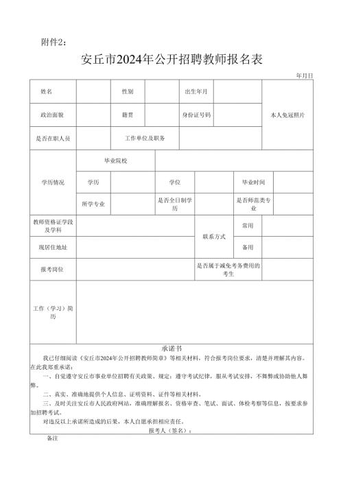 考试报名登记表.docx