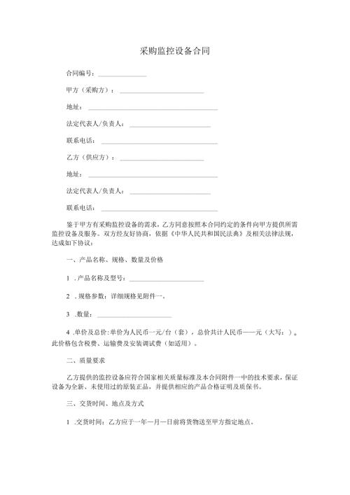 采购监控设备合同.docx