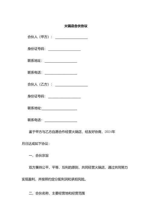 火锅店合伙协议.docx