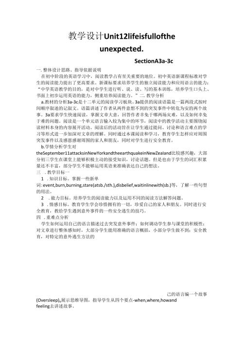 人教版九年级全一册_Unit12Lifeisfulloftheunexpected._SectionA3a3c教案讲稿.docx