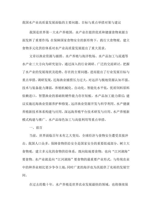 我国水产业高质量发展面临的主要问题.docx