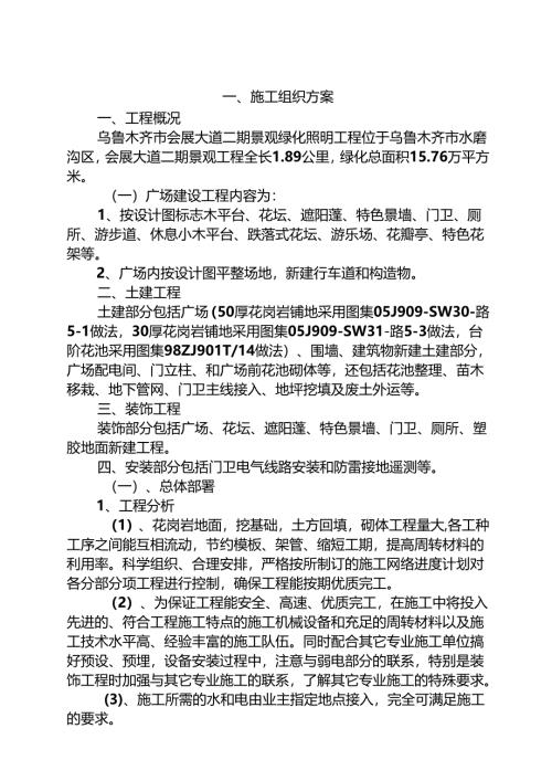 11111广场施工方案.docx